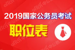 国家公务员考试职位,职位要求与备考策略