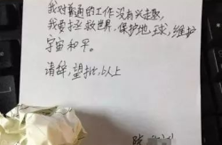 娱乐吃瓜酱辞职信