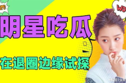 吃瓜娱乐圈全集免费阅读小说,吃瓜群众的全网盛宴