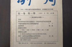 前哨 杂志,左翼文学运动的旗帜与声音