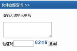 晋越快递查询