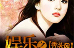 娱乐吃瓜酱老天爷小说,老天爷小说里的奇幻世界