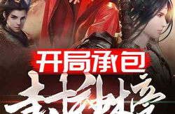 娱乐吃瓜封神榜小说下载,揭秘网络小说界的流量密码