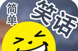 娱乐笑话,盘点娱乐圈那些让人捧腹大笑的爆笑笑话