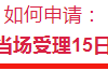 居住证一般干什么需要北京居住证政策正式颁布持有享N项便利